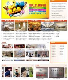 南充城市人家裝飾公司 
