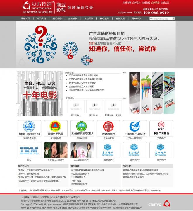 江蘇眾聽傳媒有限公司