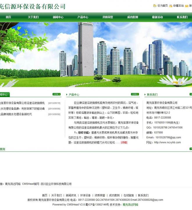 南充信源環(huán)保設(shè)備有限公司