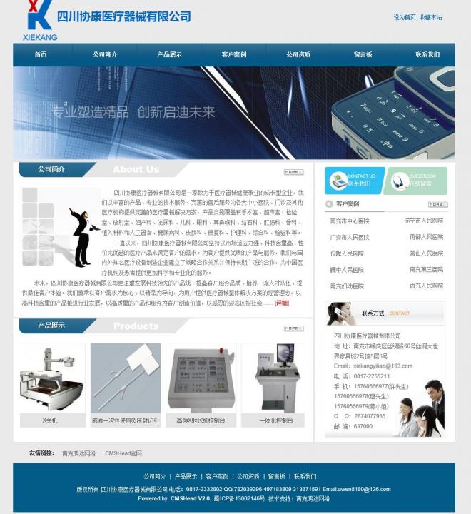  四川協(xié)康醫(yī)療器械有限公司
