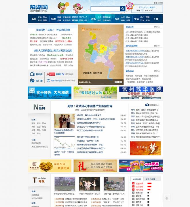 常州陽(yáng)湖網(wǎng)