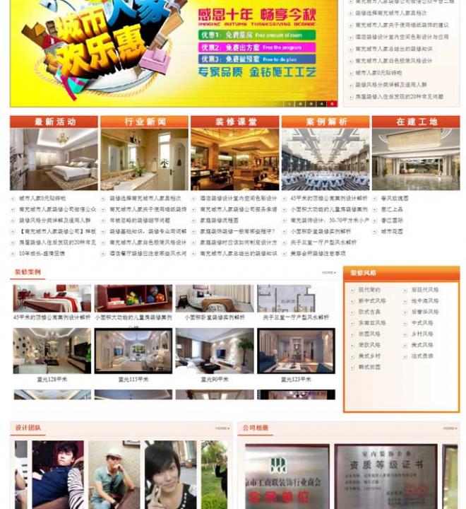南充城市人家裝飾公司 