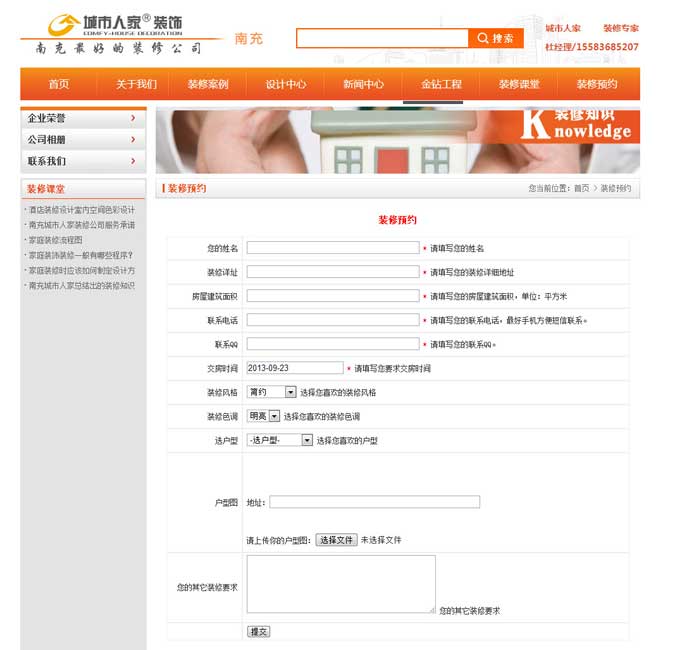 在線預約頁面