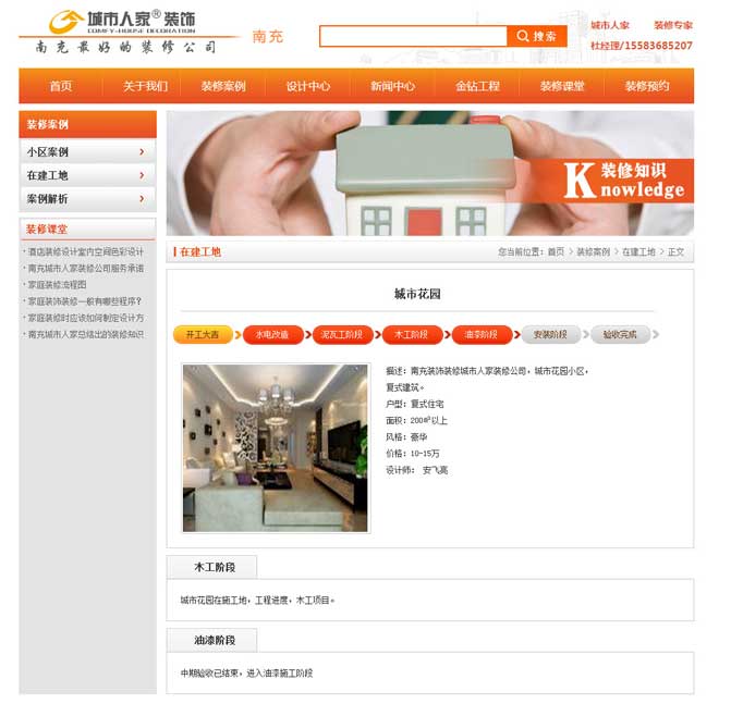 在建工地頁面